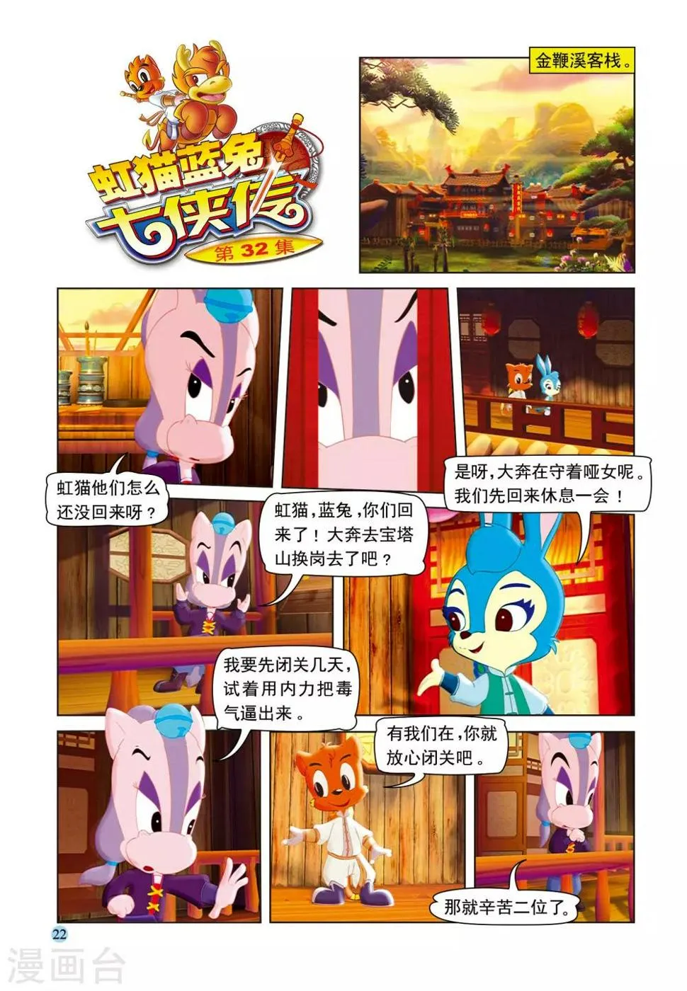 第32话 调虎离山 第1页