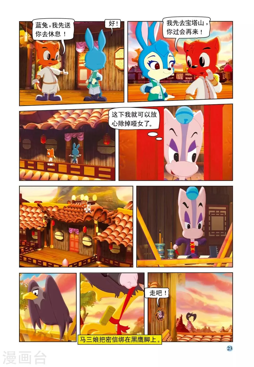 第32话 调虎离山 第2页