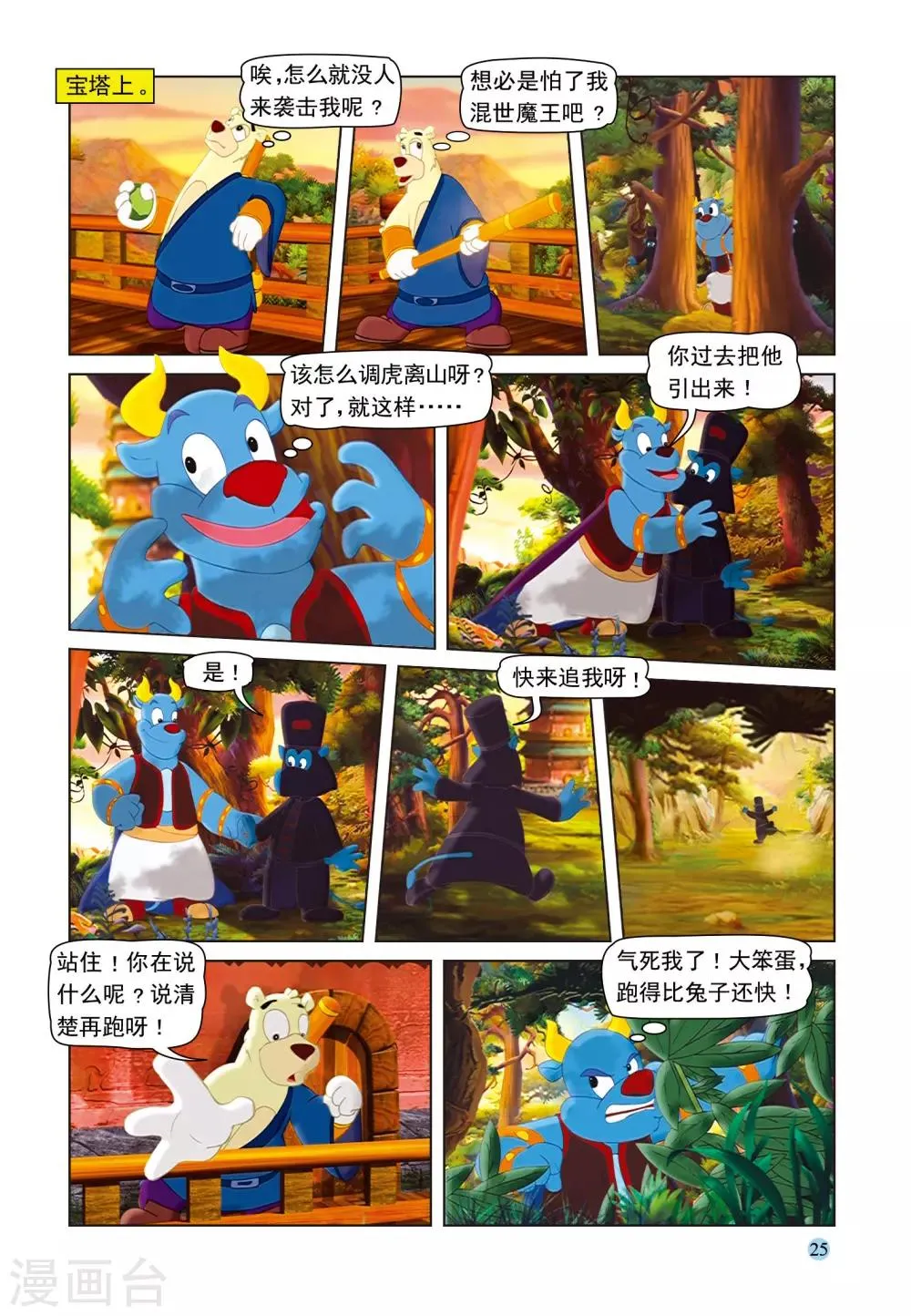 第32话 调虎离山 第4页