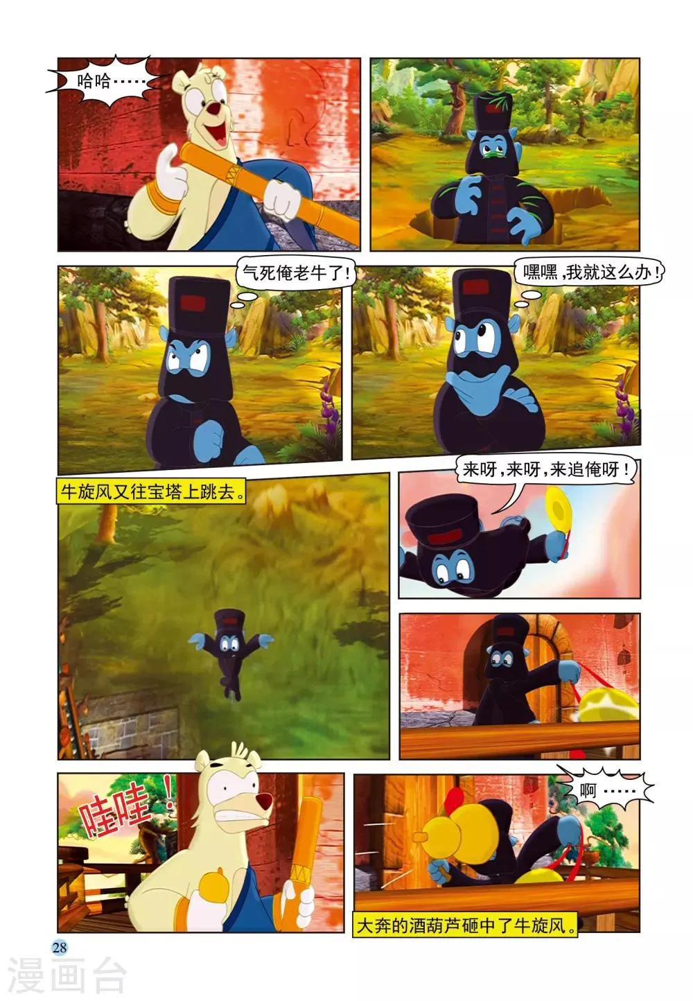 第32话 调虎离山 第7页