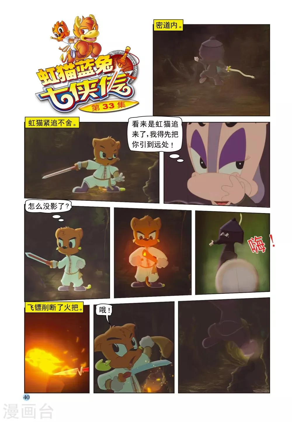 第33话 地道惊魂 第1页