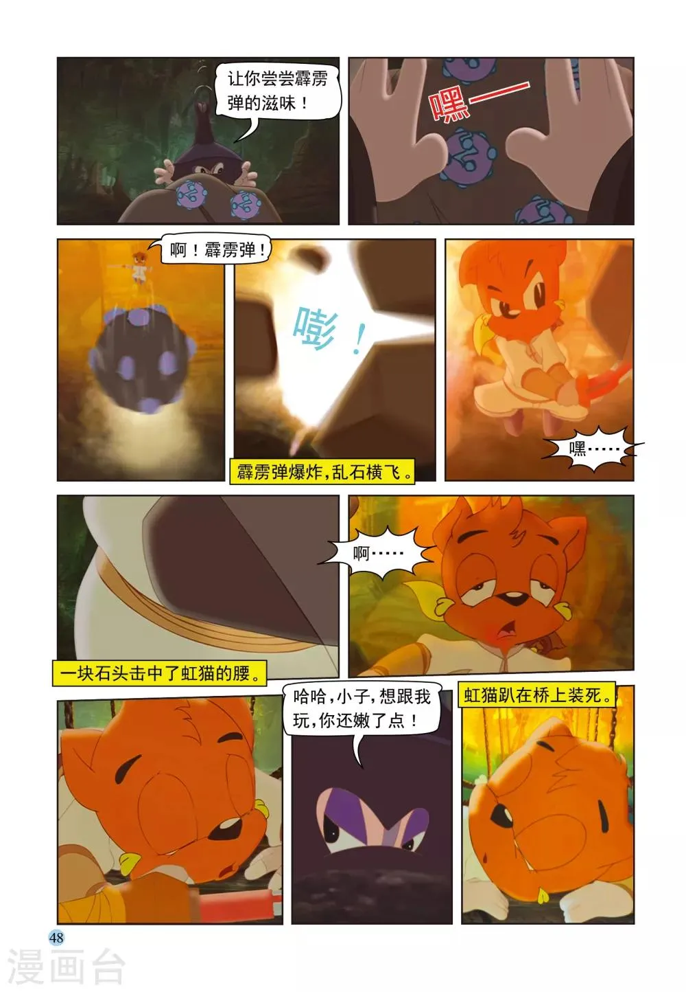 第33话 地道惊魂 第9页