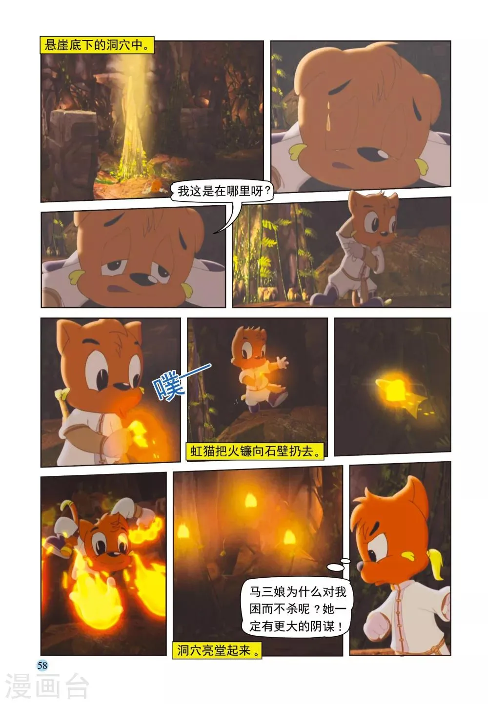 第34话 少侠有托 第3页