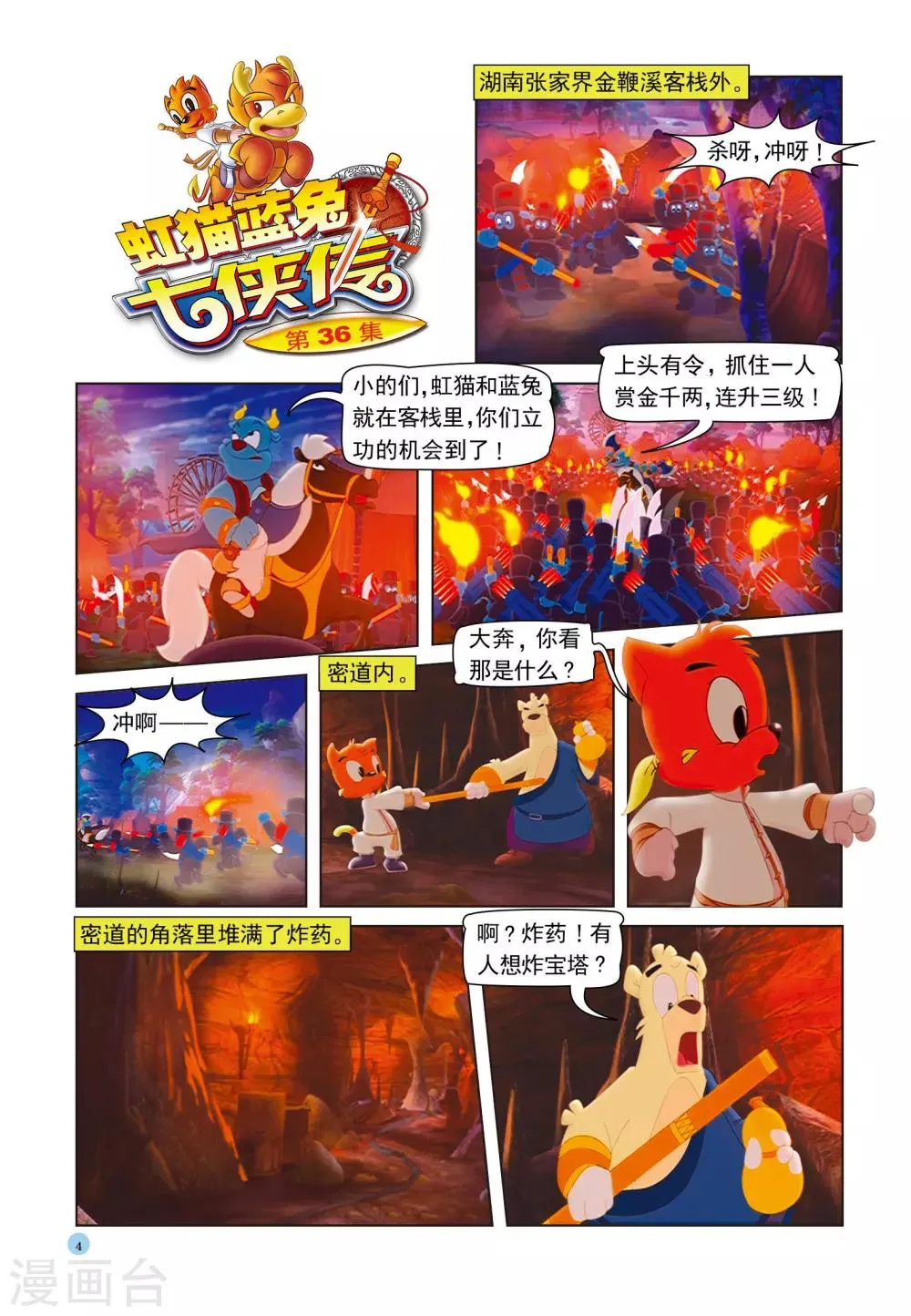 第36话 宝塔爆炸 第1页