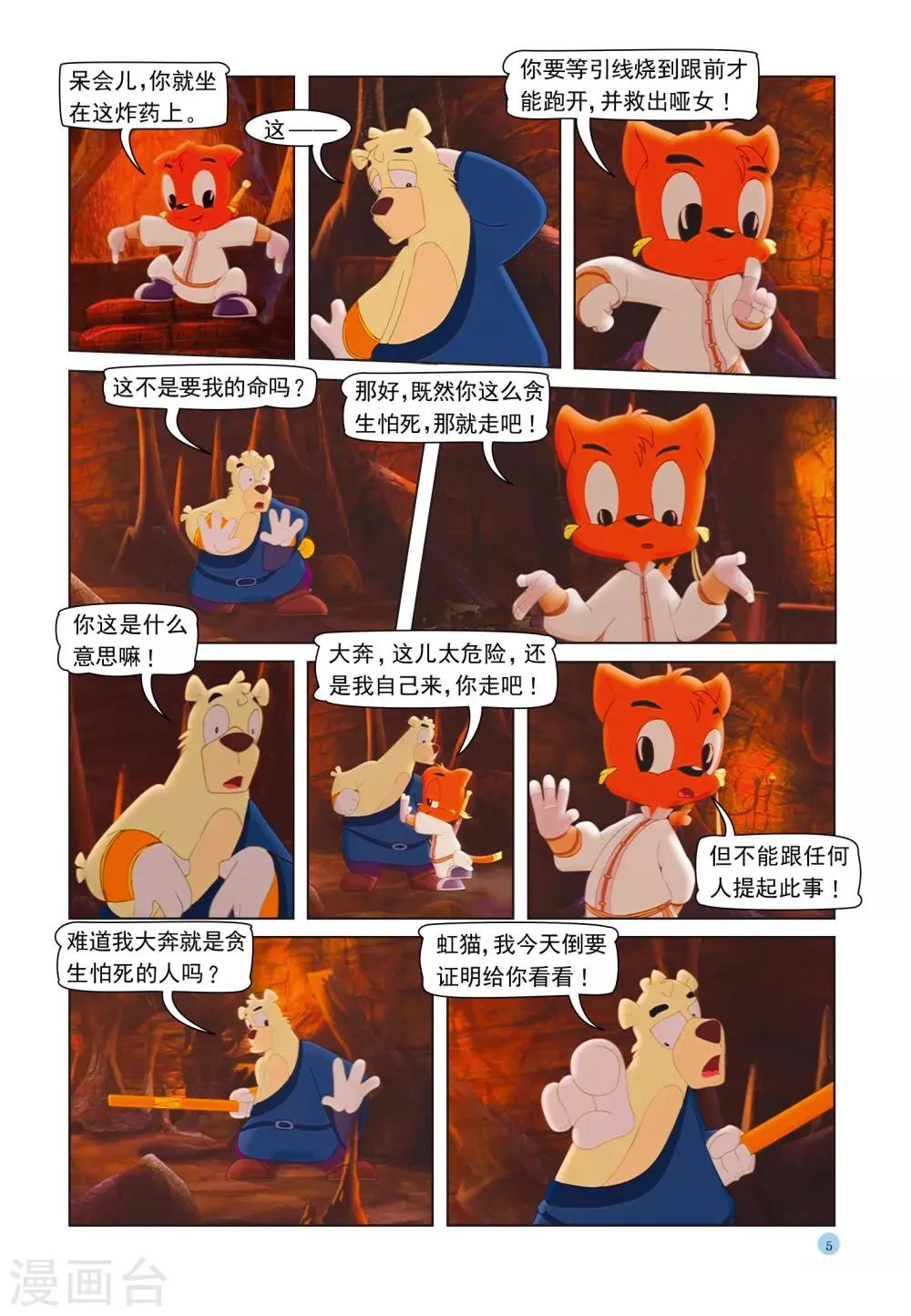 第36话 宝塔爆炸 第2页