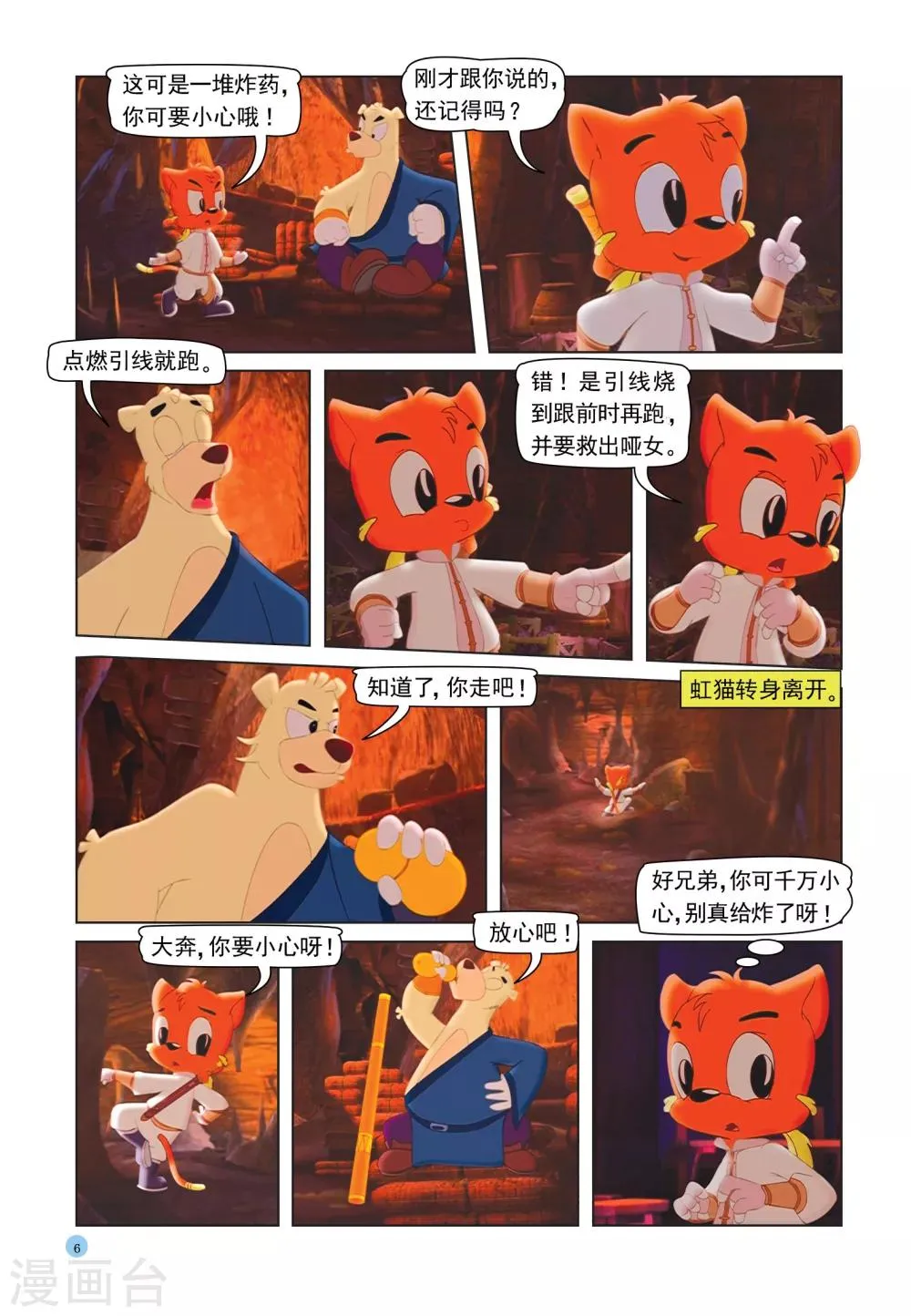 第36话 宝塔爆炸 第3页