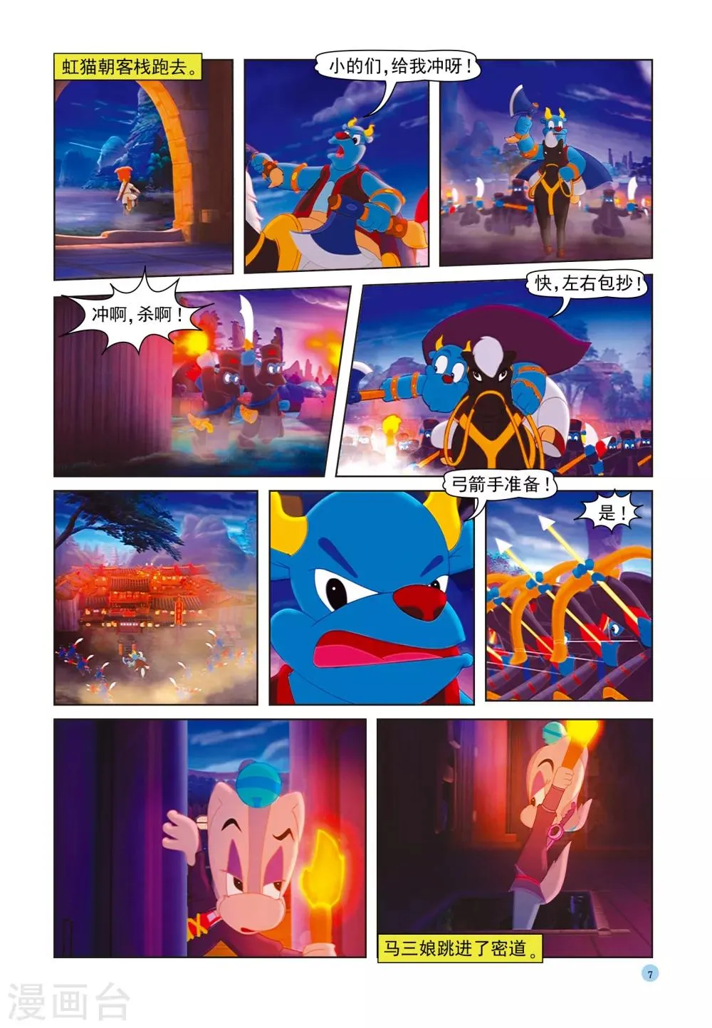 第36话 宝塔爆炸 第4页