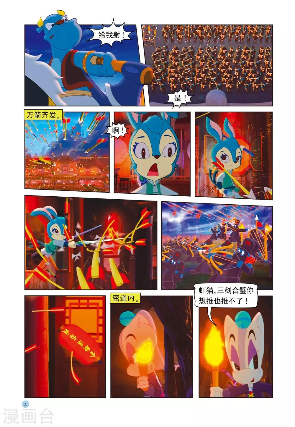 第36话 宝塔爆炸 第5页