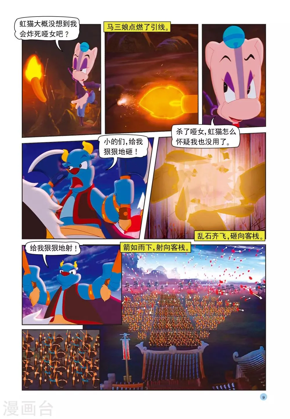第36话 宝塔爆炸 第6页