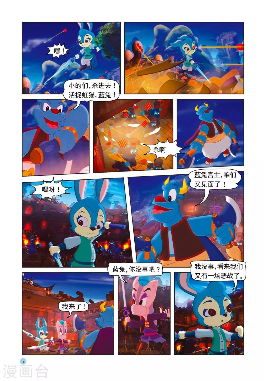 第36话 宝塔爆炸 第7页