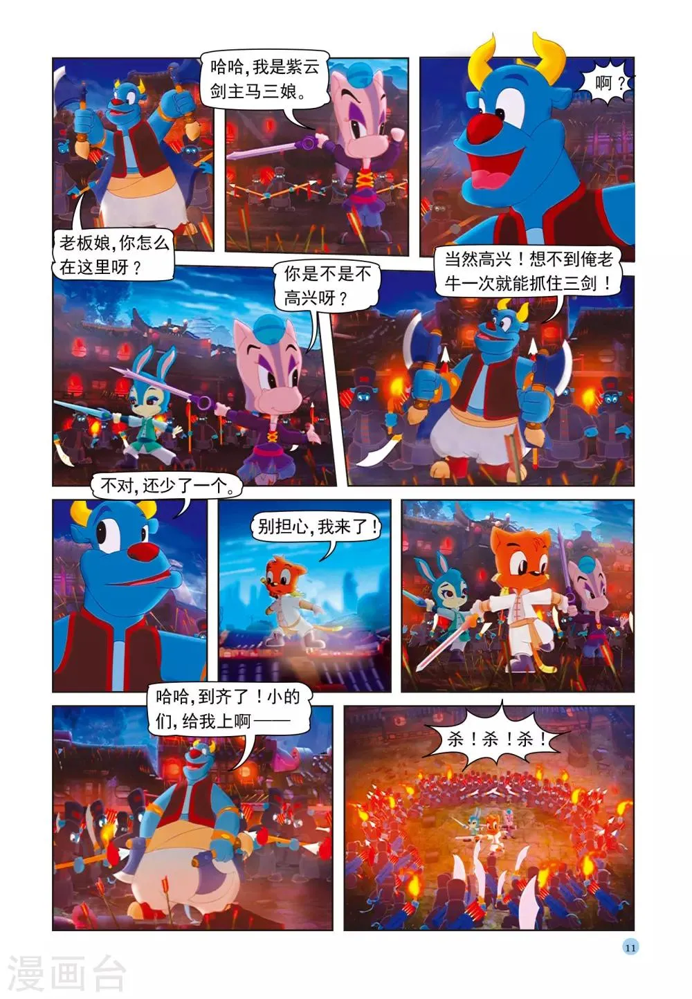 第36话 宝塔爆炸 第8页