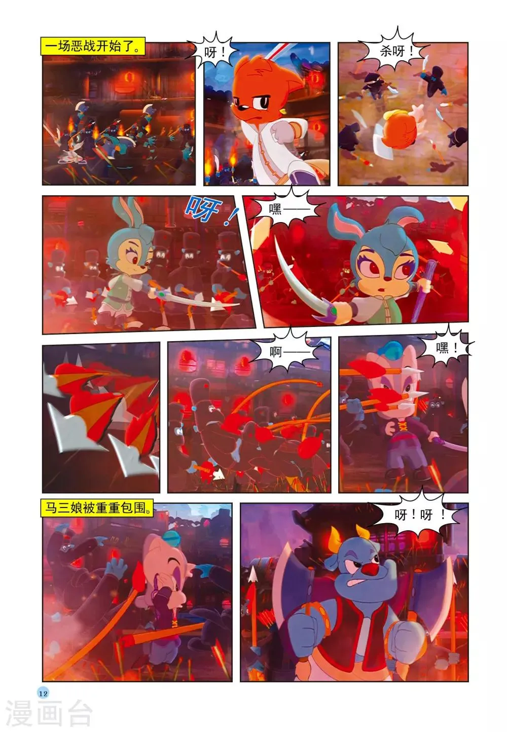 第36话 宝塔爆炸 第9页