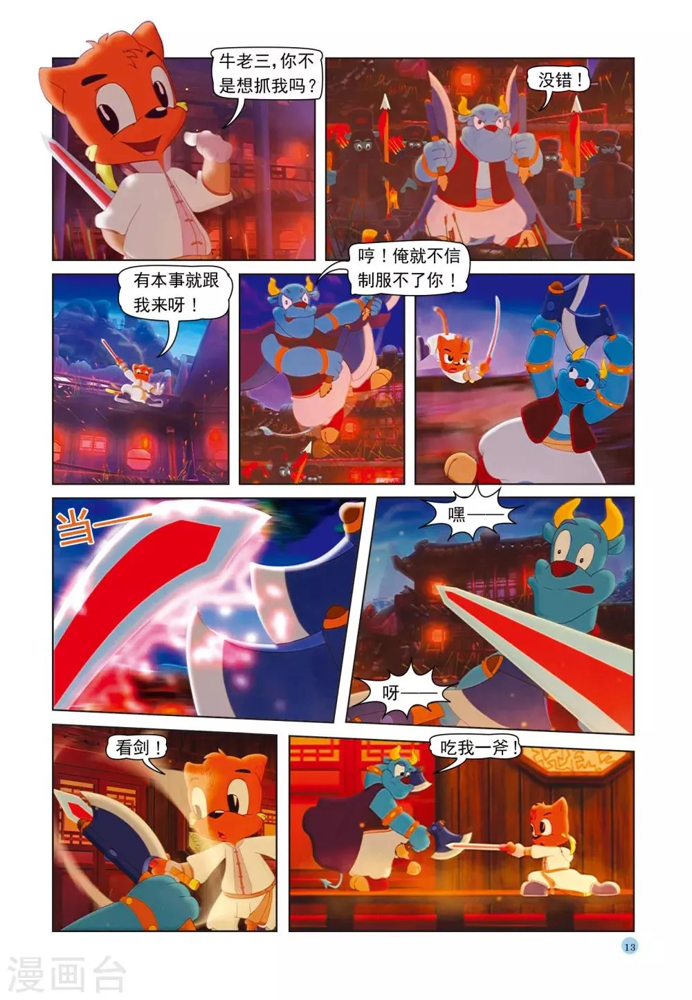 第36话 宝塔爆炸 第10页