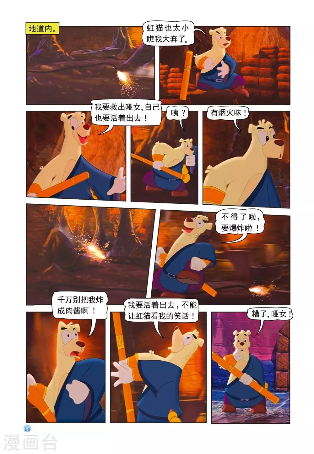 第36话 宝塔爆炸 第11页