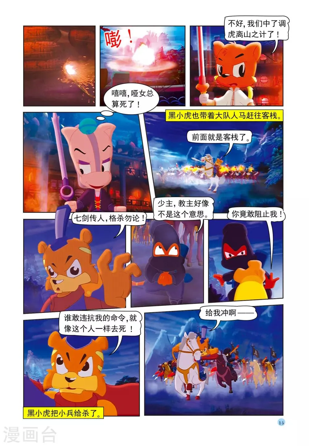第36话 宝塔爆炸 第12页