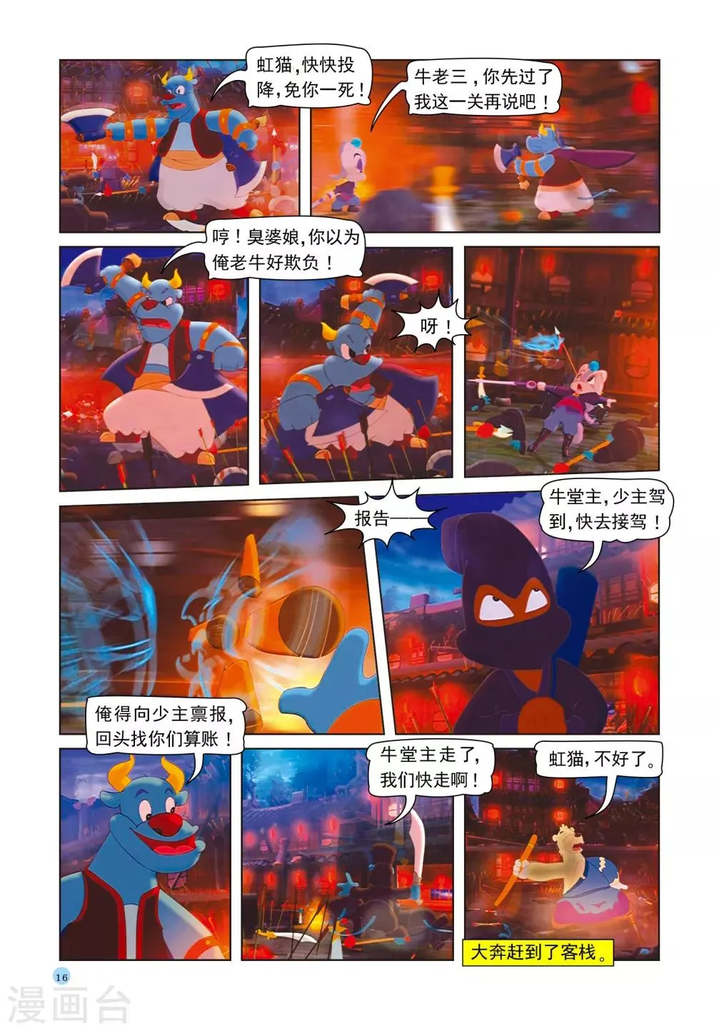 第36话 宝塔爆炸 第13页