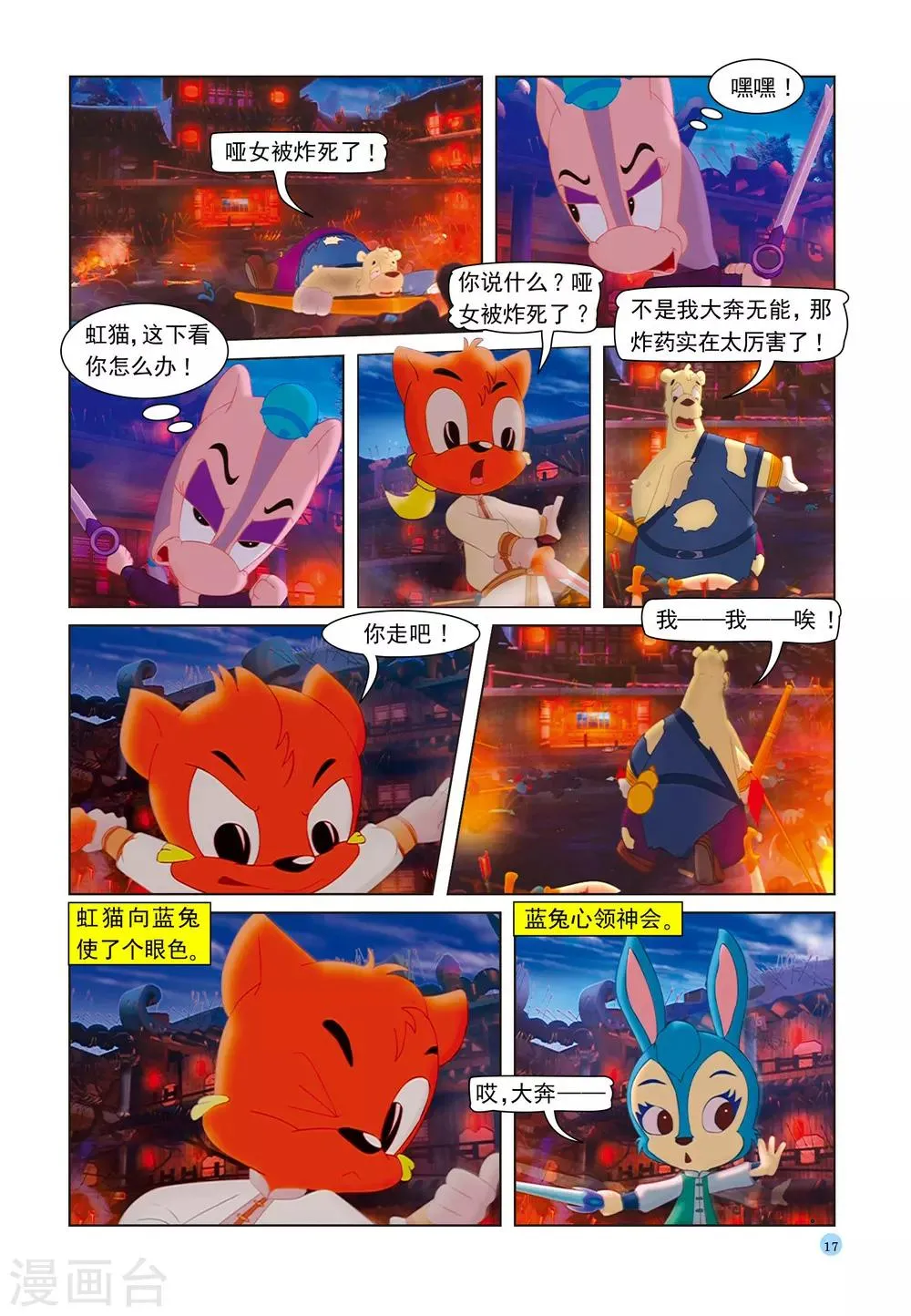 第36话 宝塔爆炸 第14页