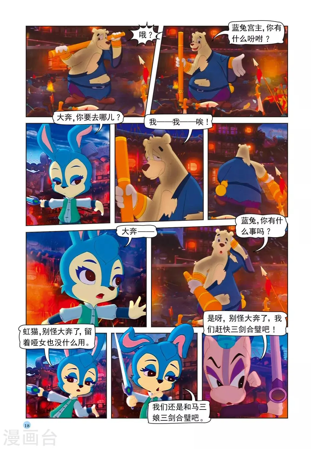 第36话 宝塔爆炸 第15页