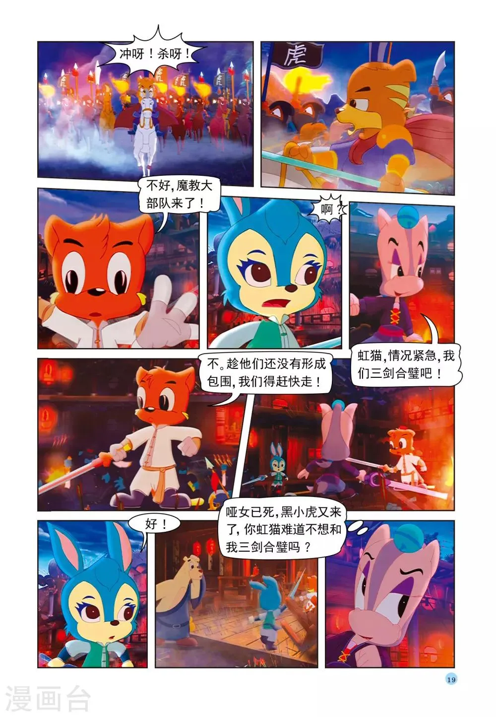 第36话 宝塔爆炸 第16页