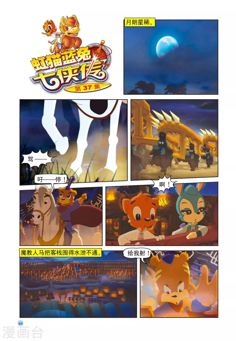 第37话 三剑合璧 第1页