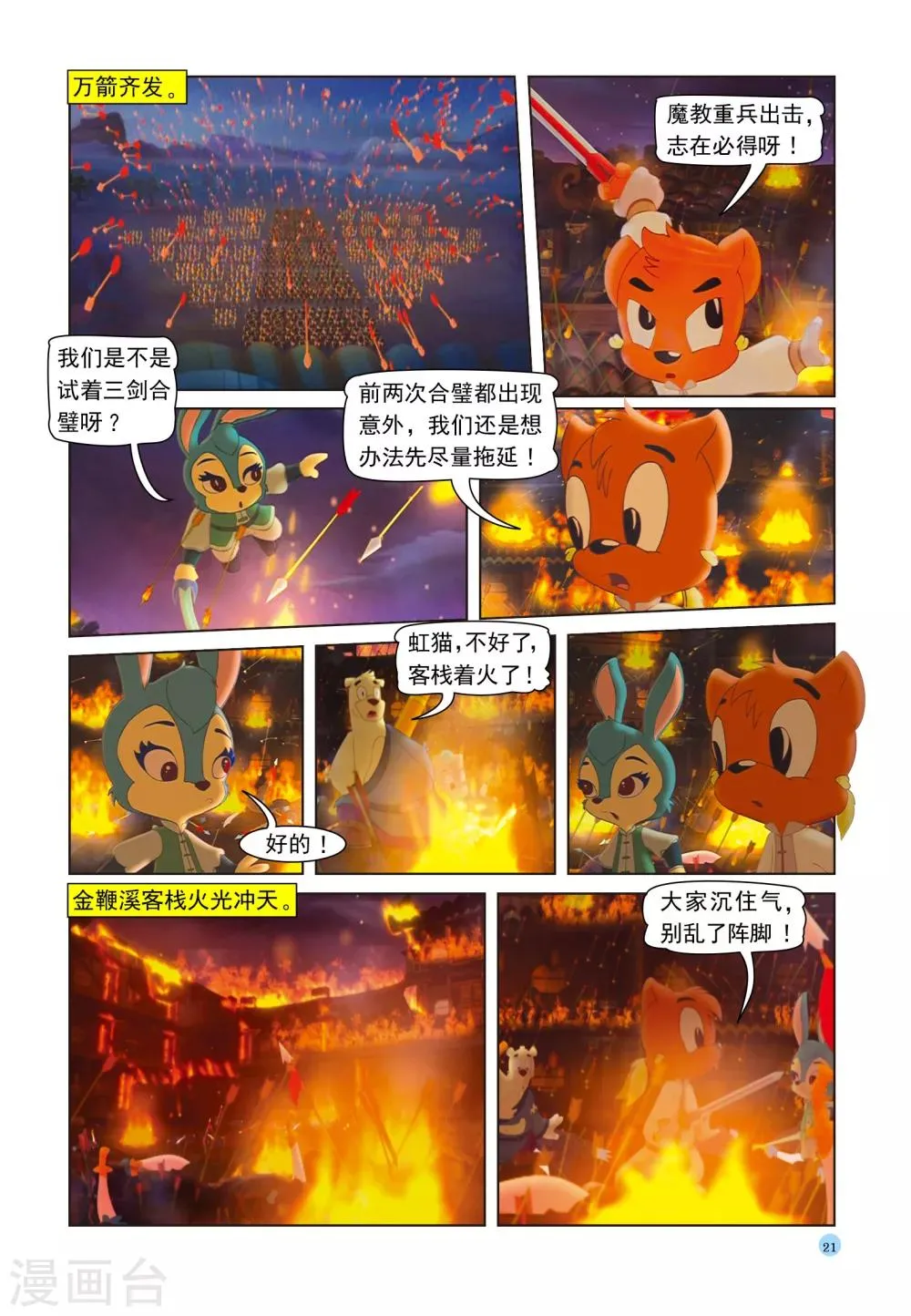 第37话 三剑合璧 第2页