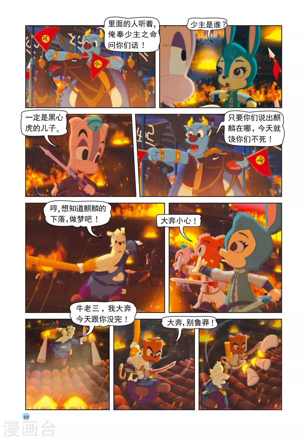 第37话 三剑合璧 第3页