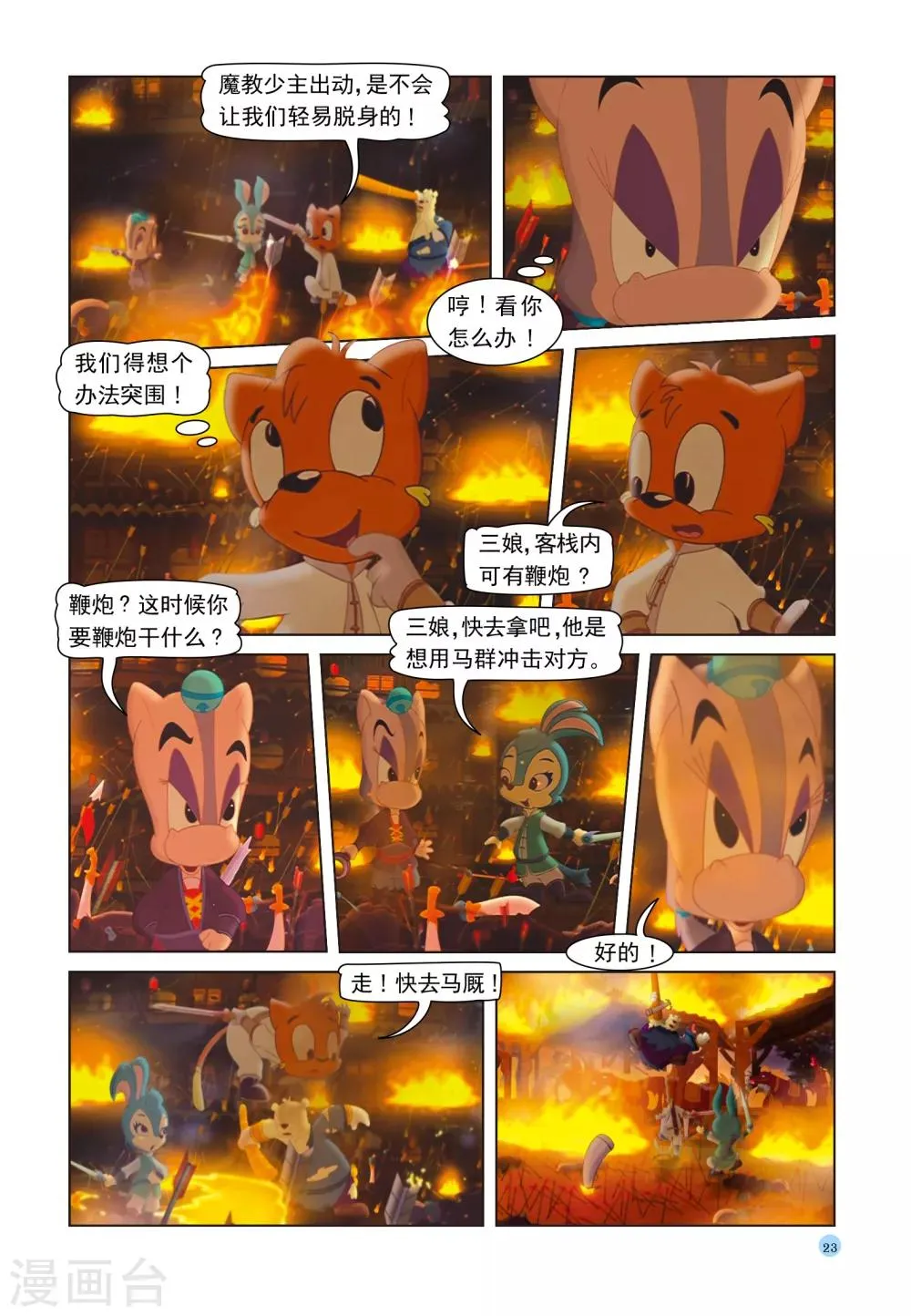 第37话 三剑合璧 第4页