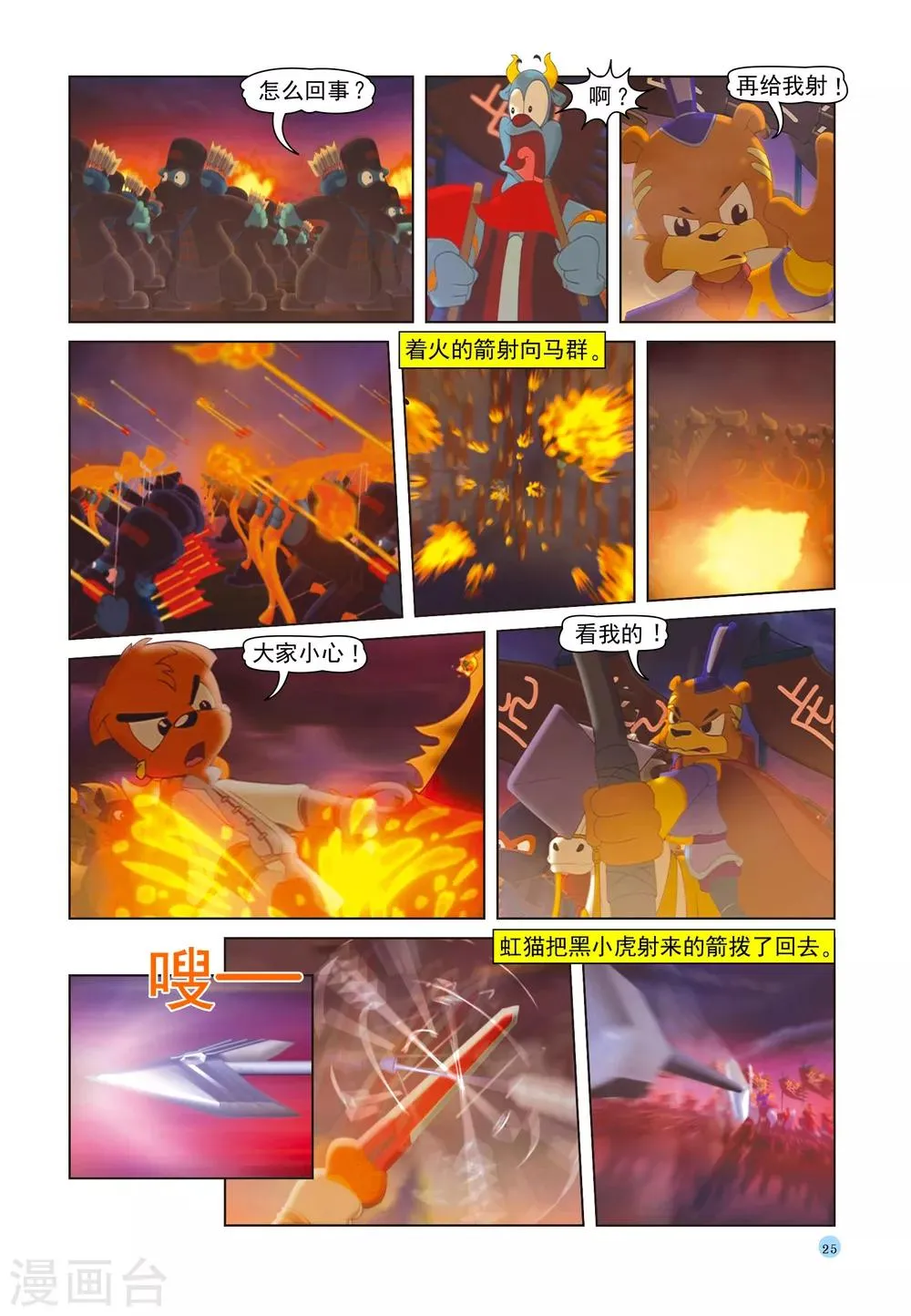 第37话 三剑合璧 第6页