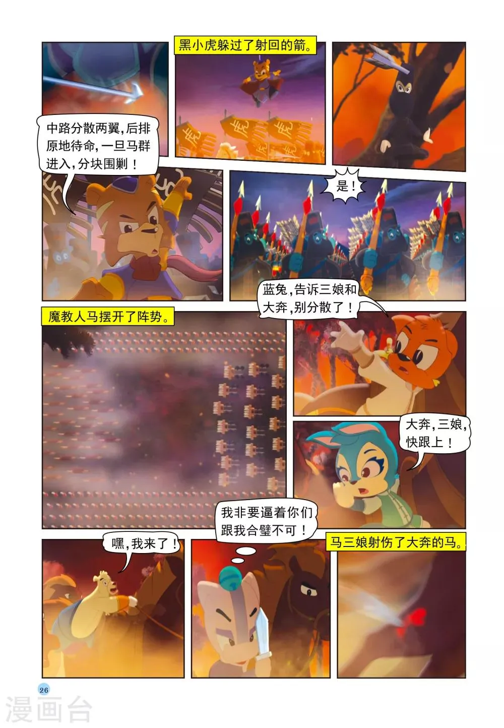 第37话 三剑合璧 第7页