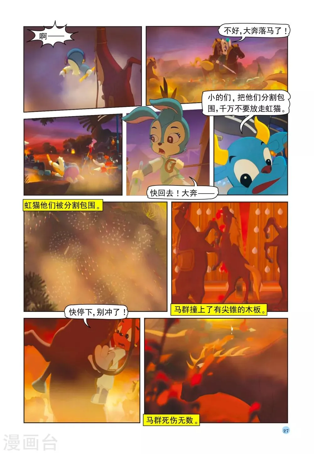 第37话 三剑合璧 第8页