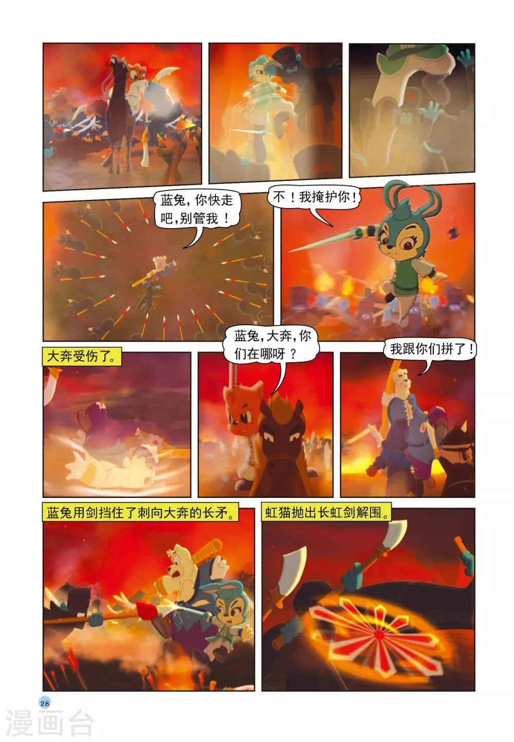 第37话 三剑合璧 第9页