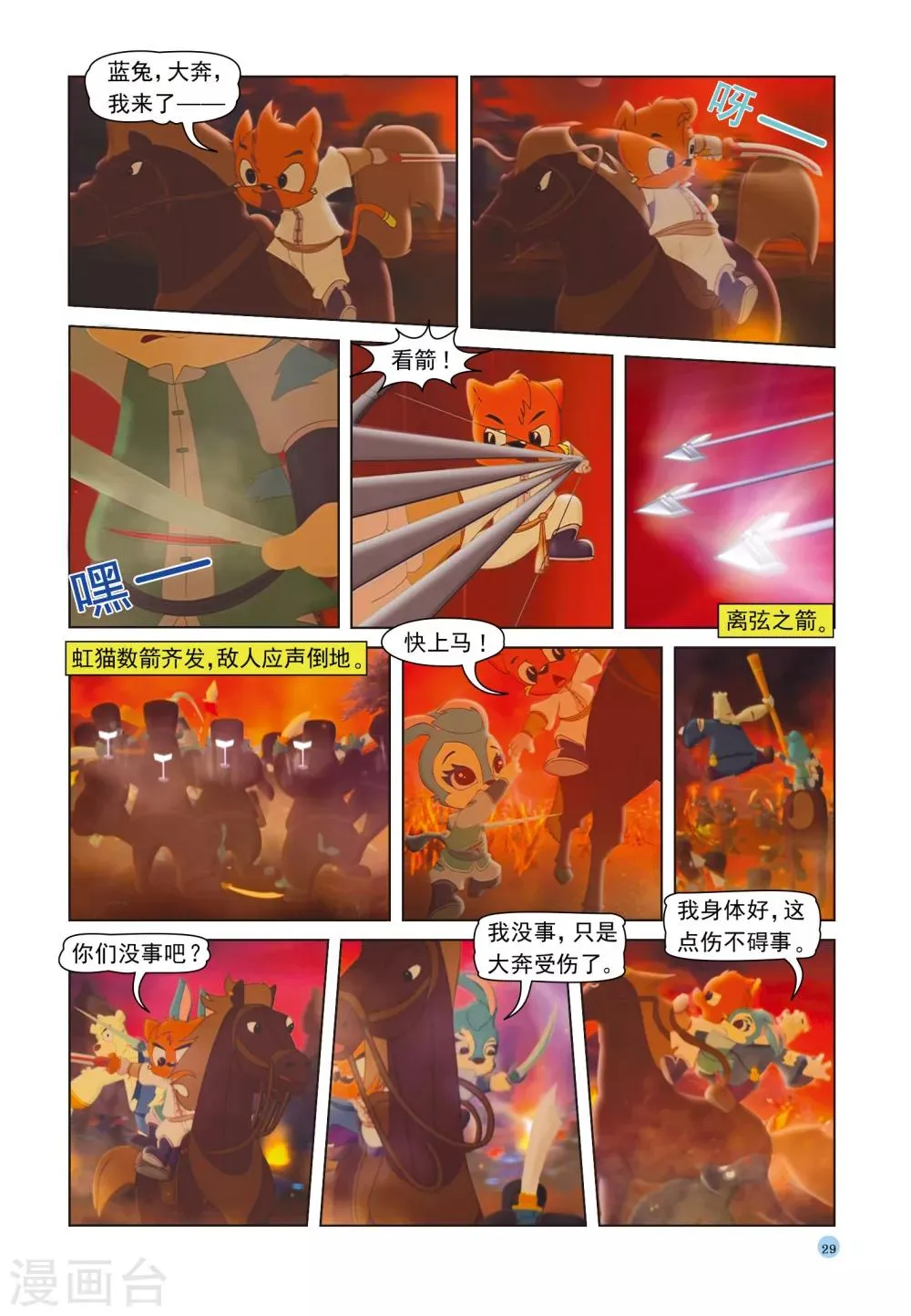 第37话 三剑合璧 第10页