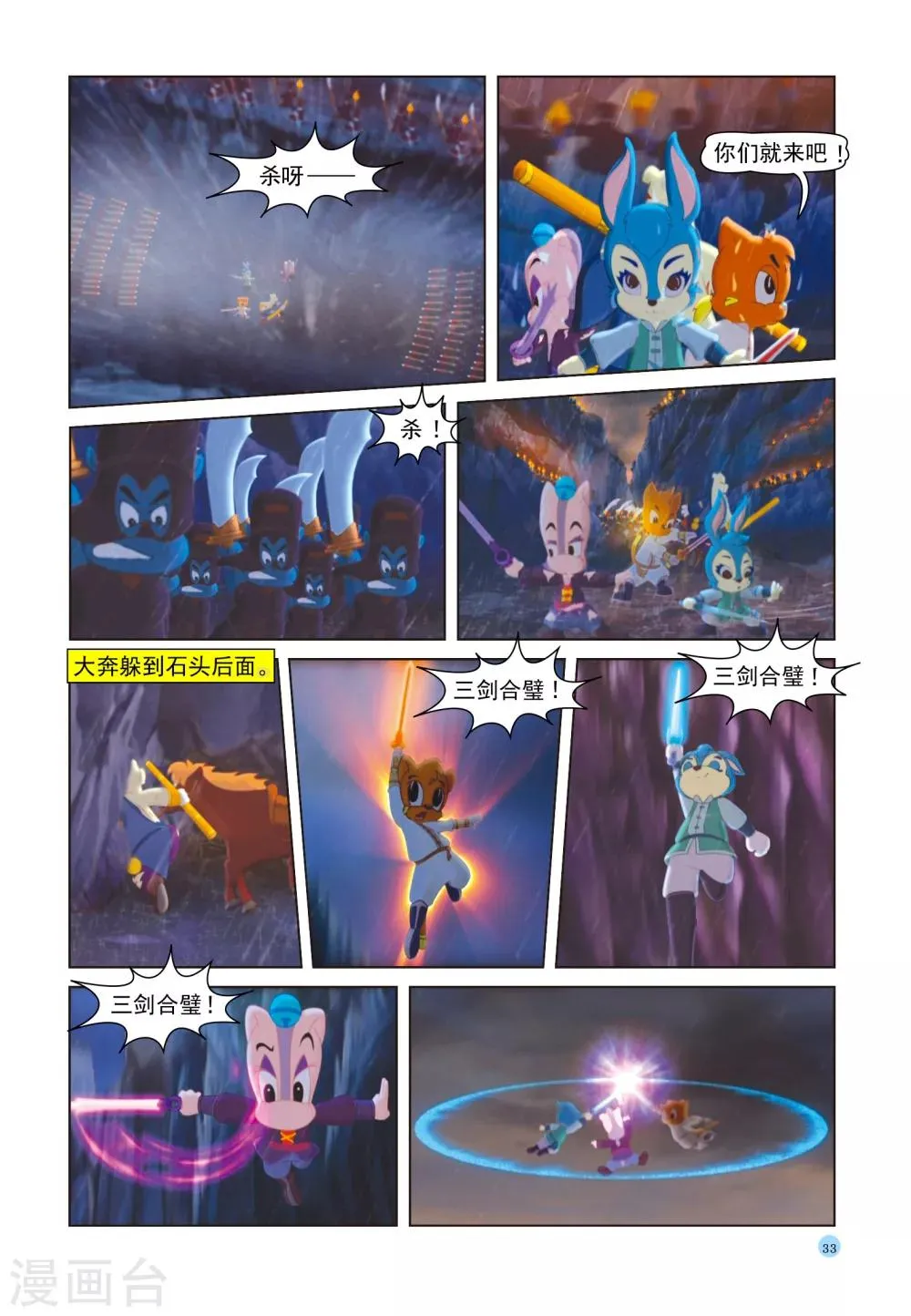 第37话 三剑合璧 第14页