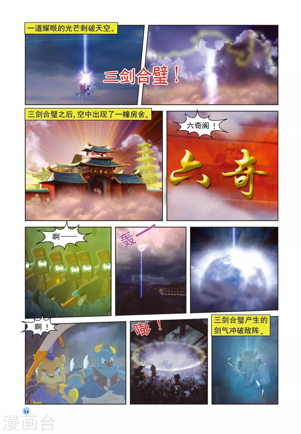 第37话 三剑合璧 第15页