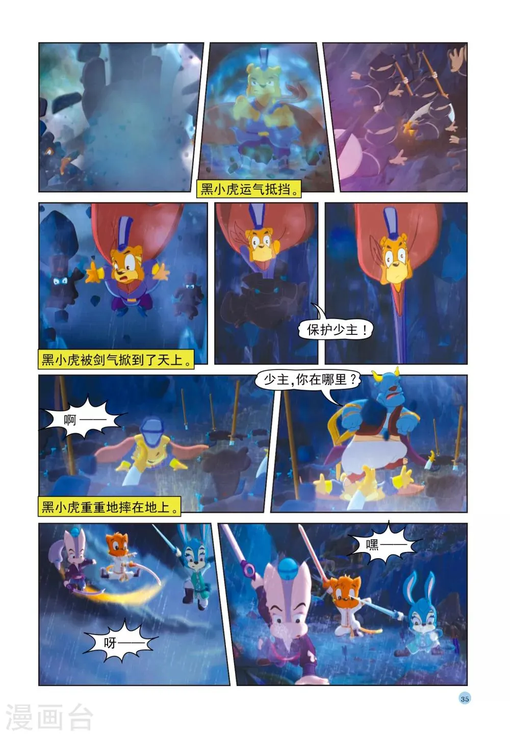 第37话 三剑合璧 第16页