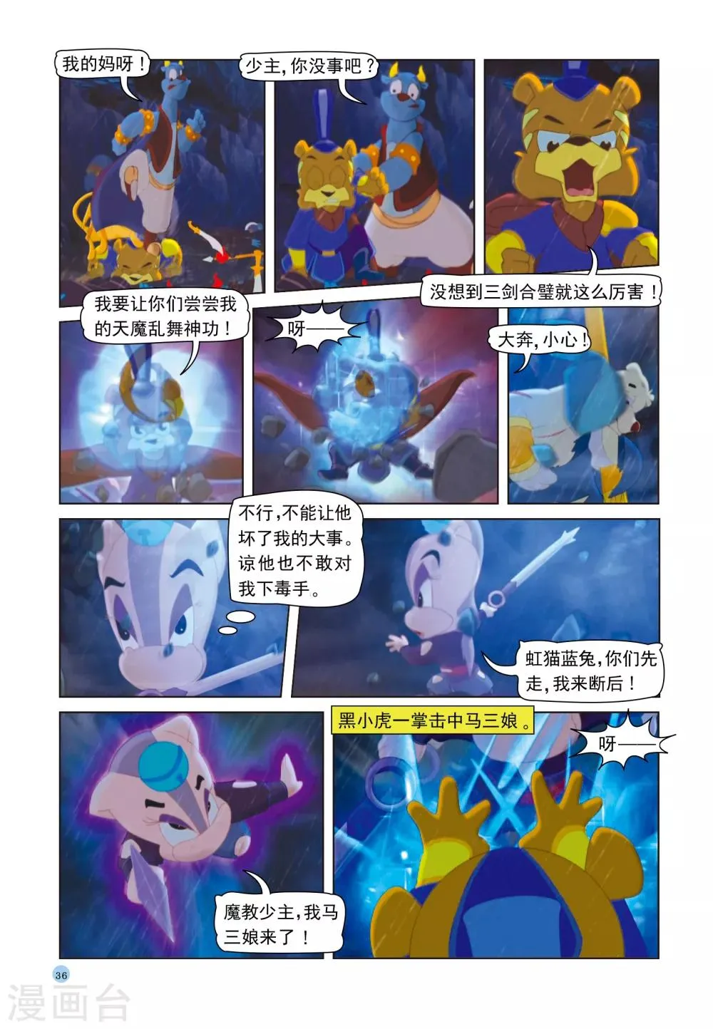 第37话 三剑合璧 第17页