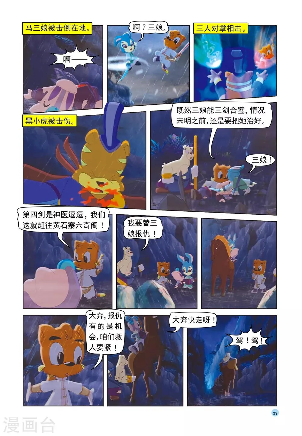 第37话 三剑合璧 第18页