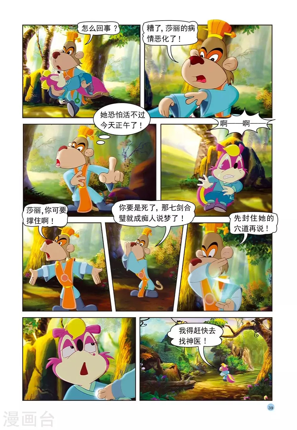 第38话 跳跳送人 第2页