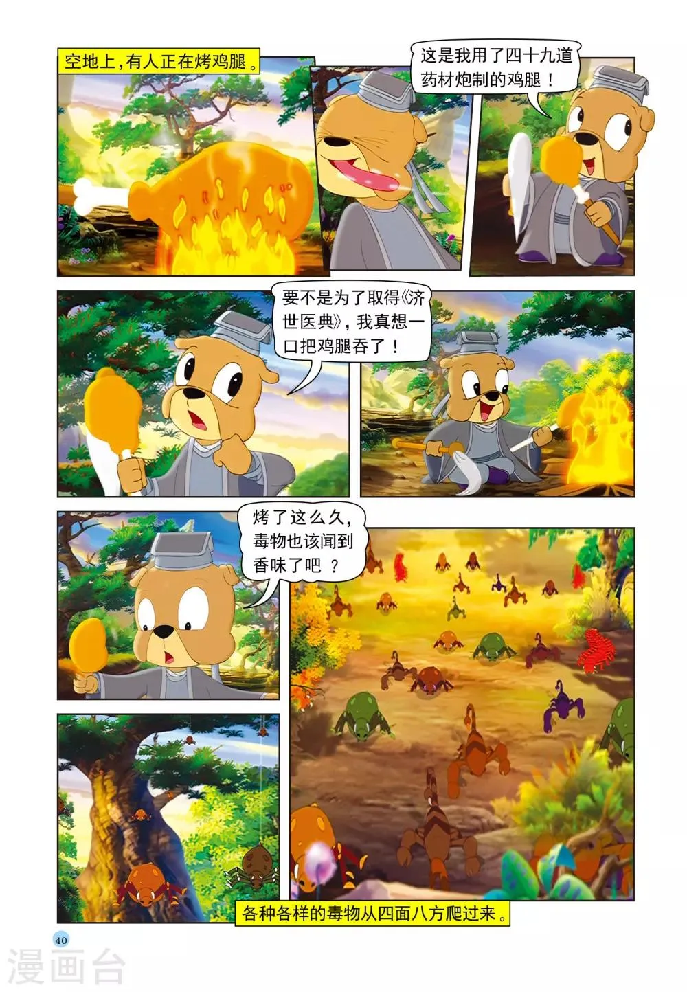 第38话 跳跳送人 第3页