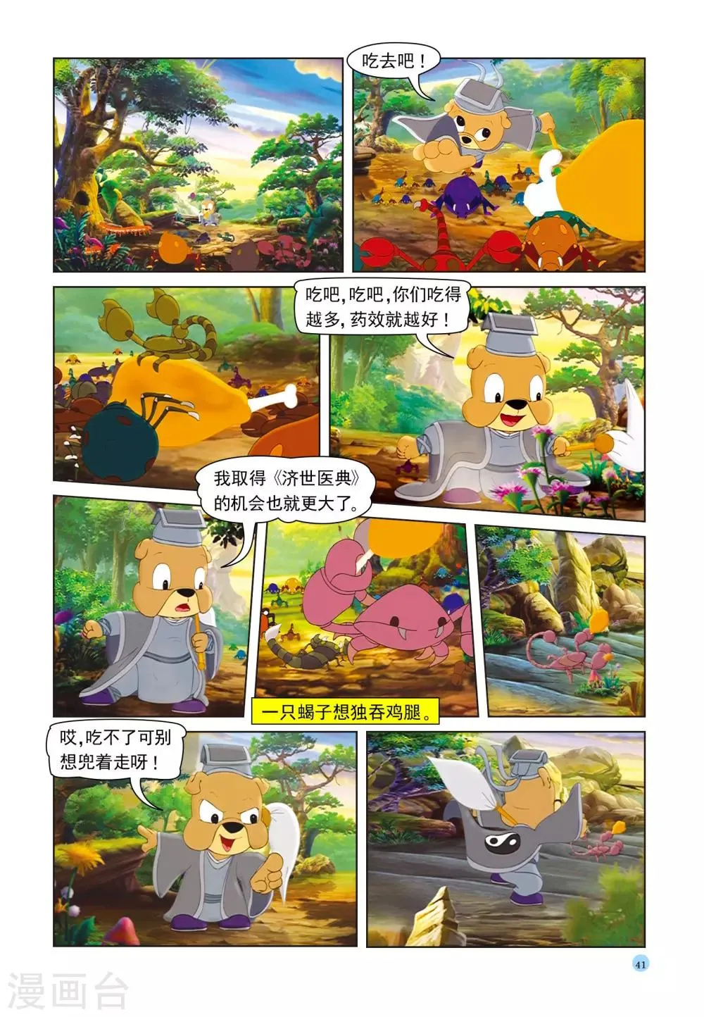 第38话 跳跳送人 第4页