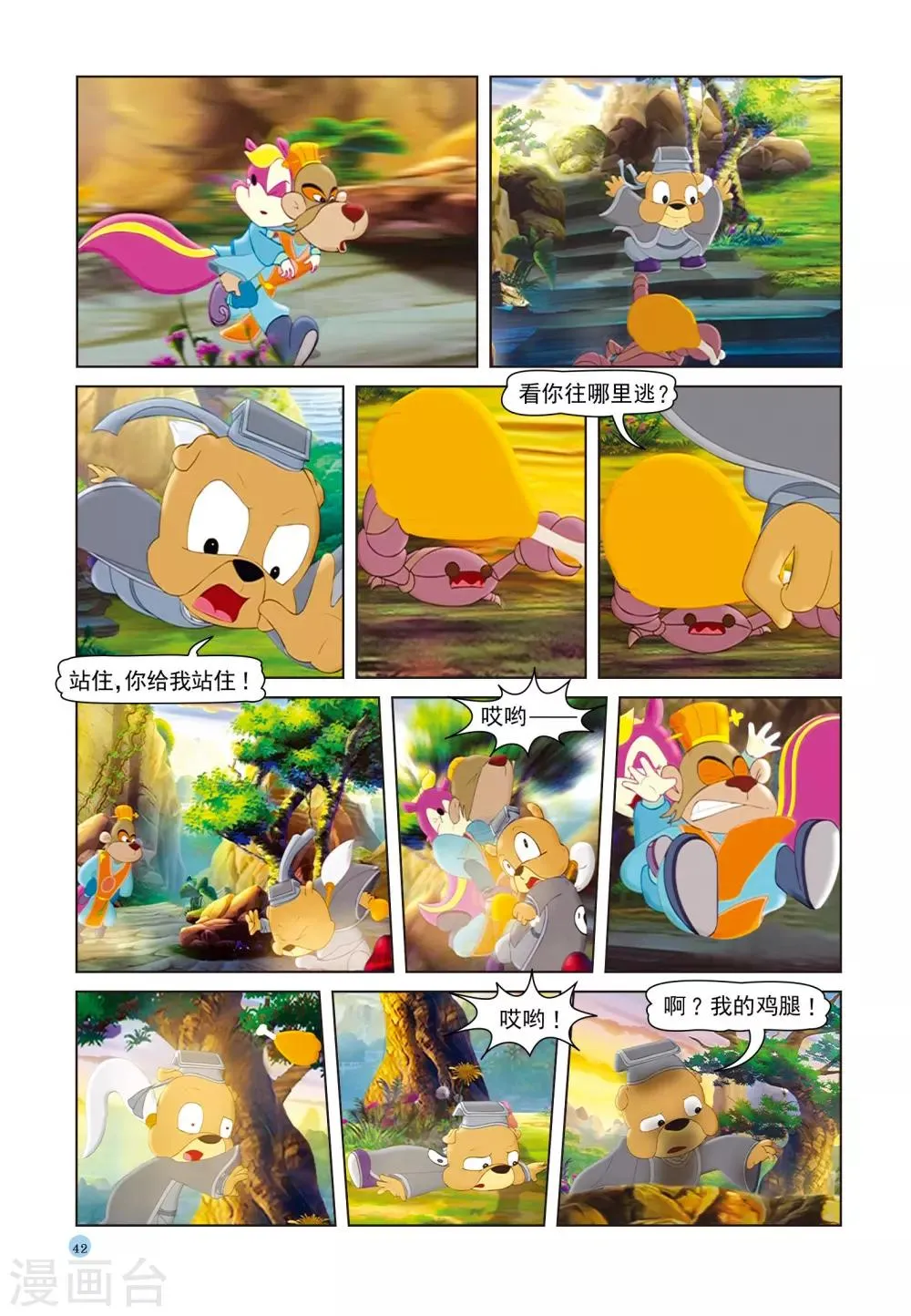 第38话 跳跳送人 第5页