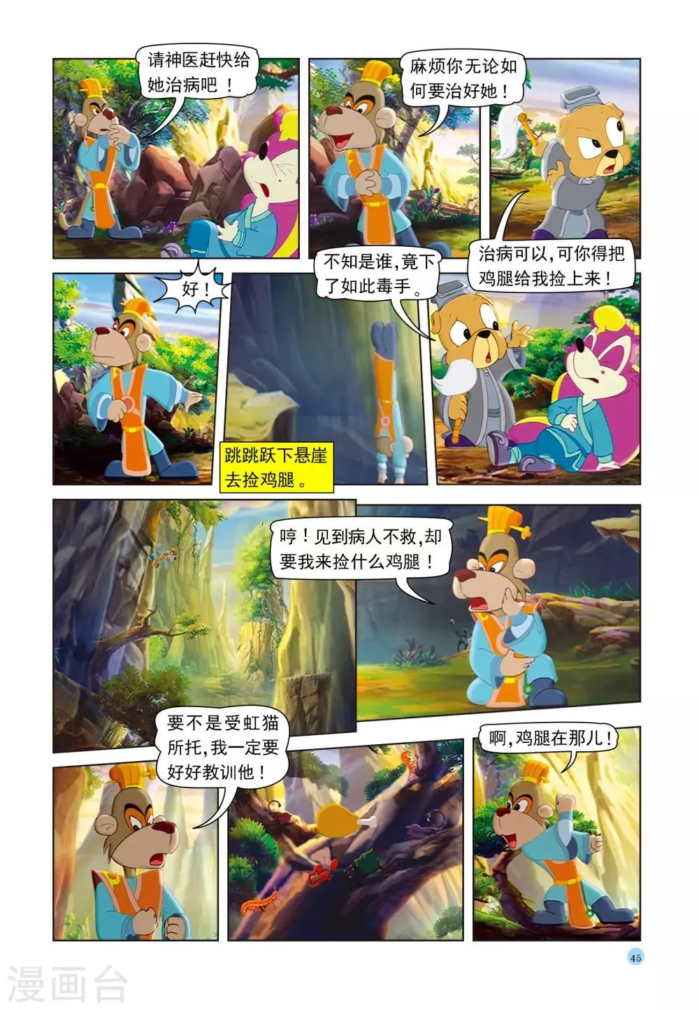 第38话 跳跳送人 第8页