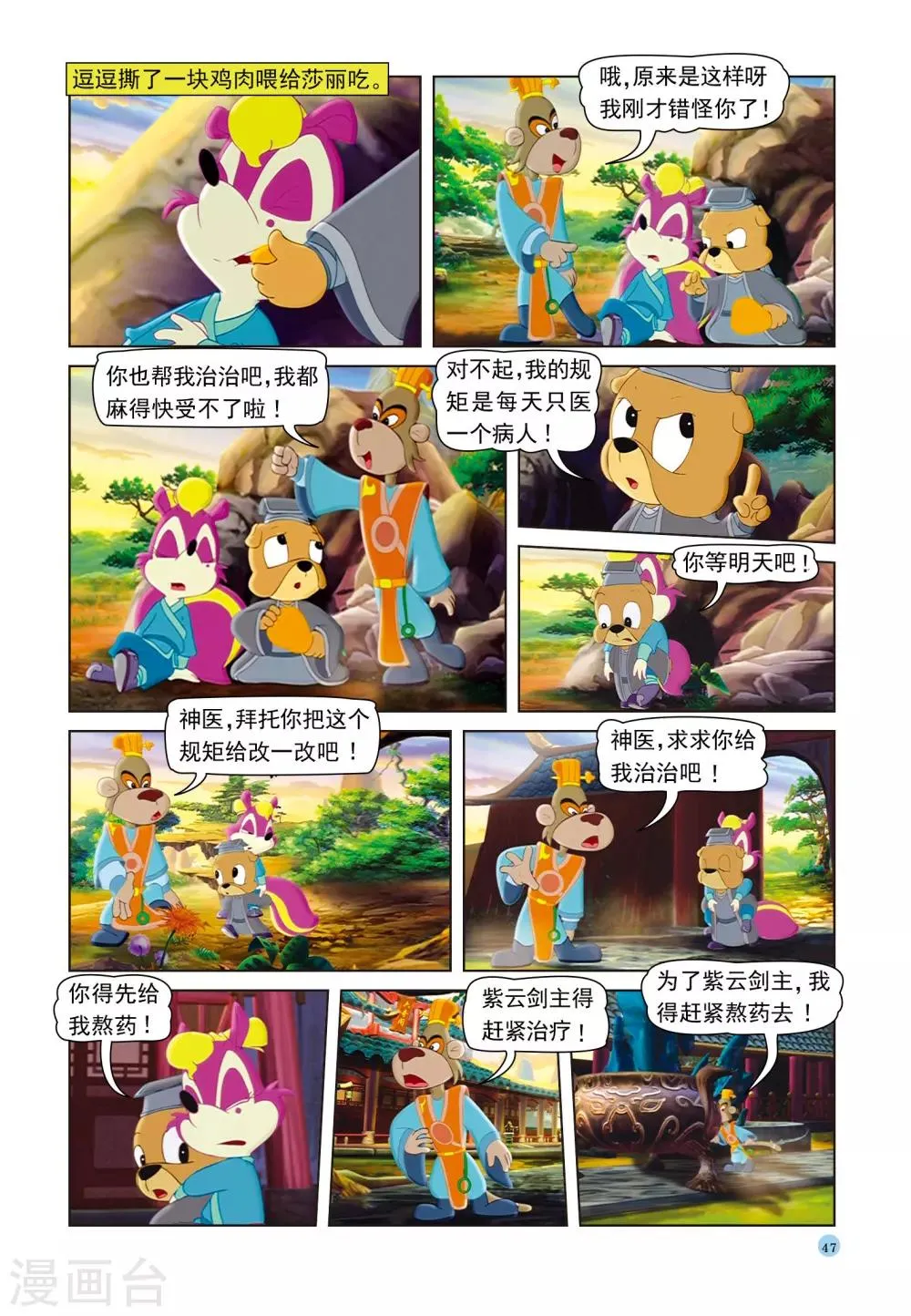 第38话 跳跳送人 第10页
