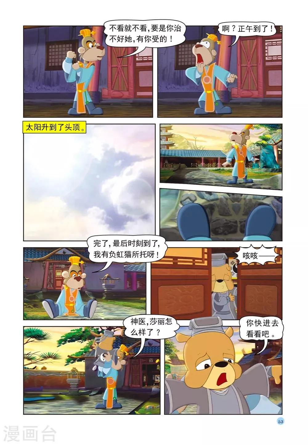 第38话 跳跳送人 第16页