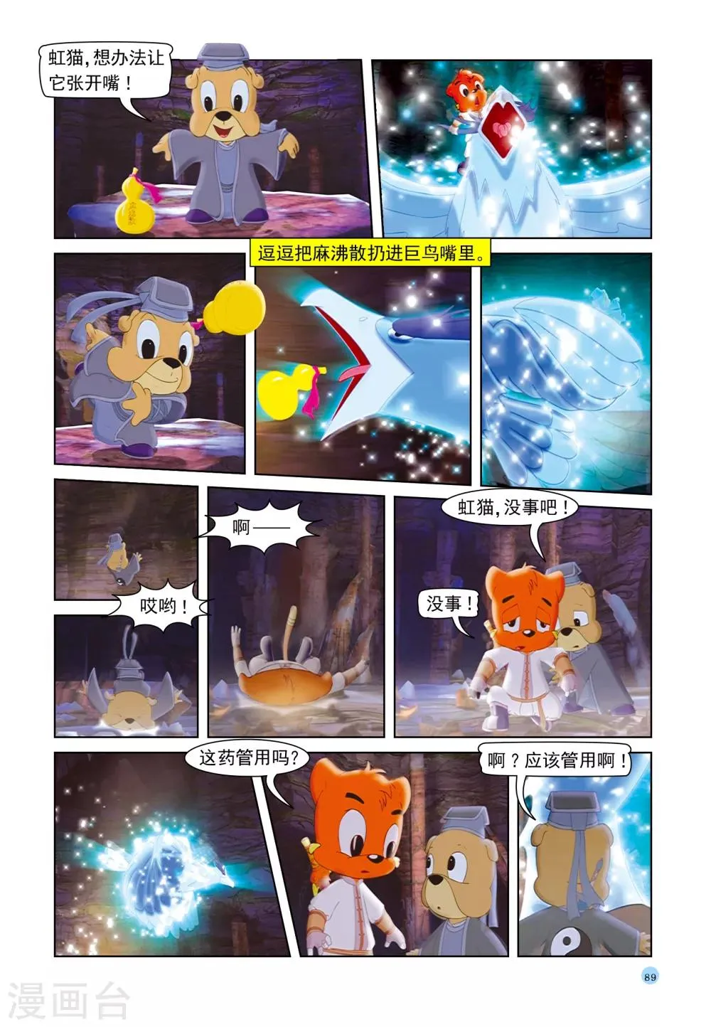 第40话 穿云洞 第14页