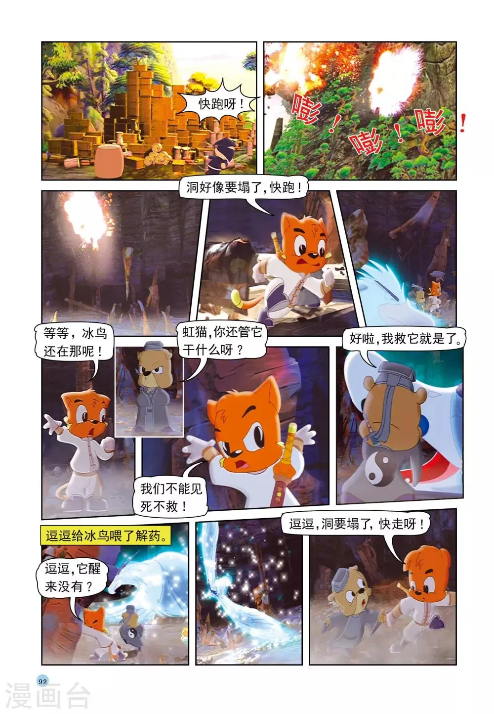 第40话 穿云洞 第17页