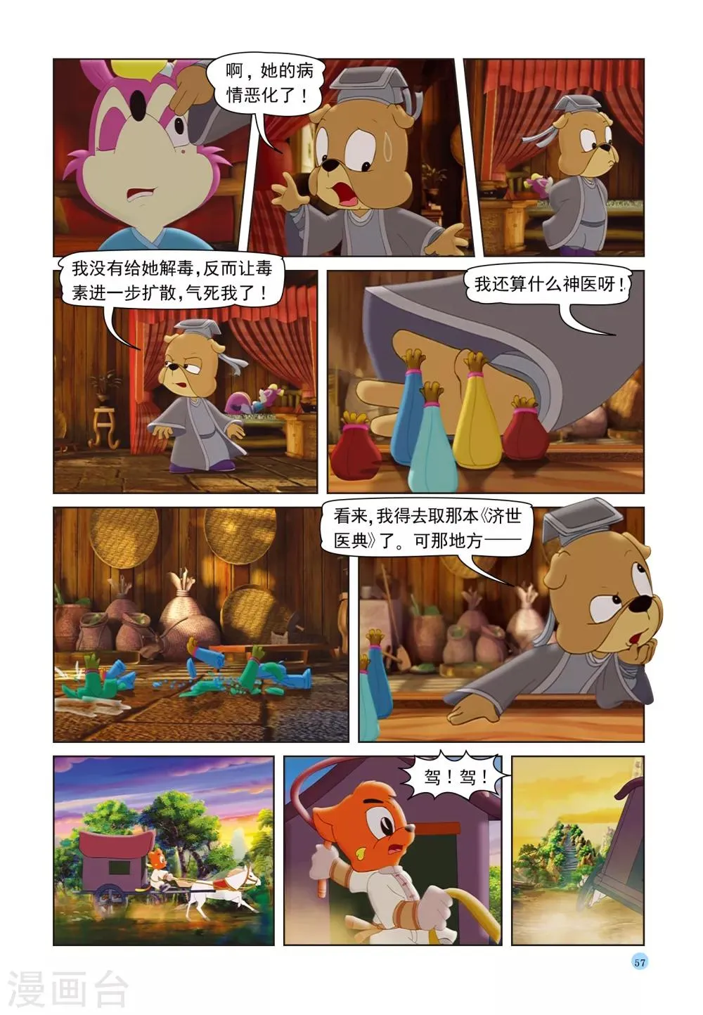 第39话 神医逗逗 第2页