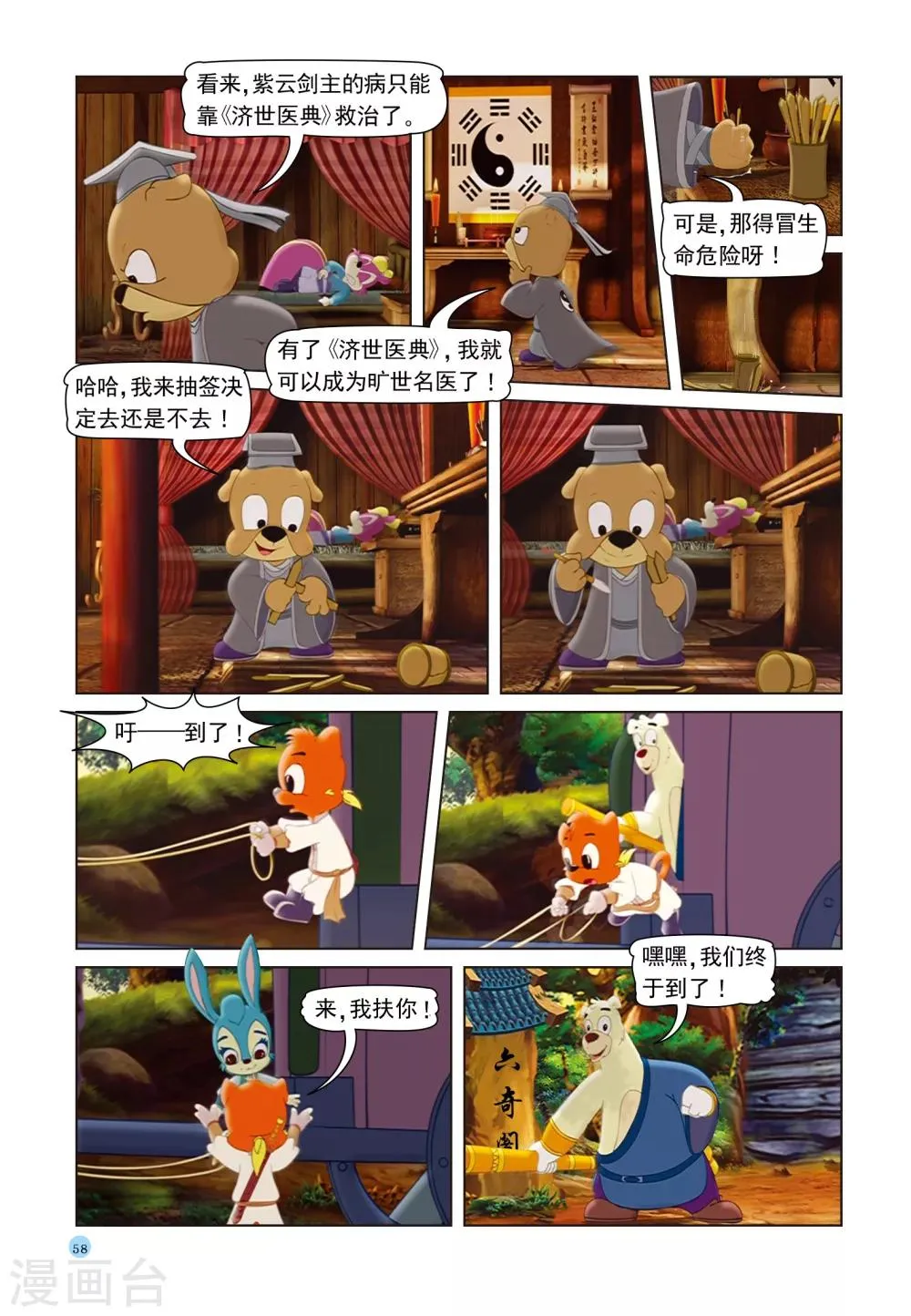 第39话 神医逗逗 第3页
