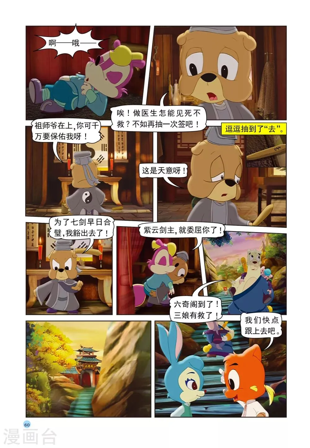第39话 神医逗逗 第5页