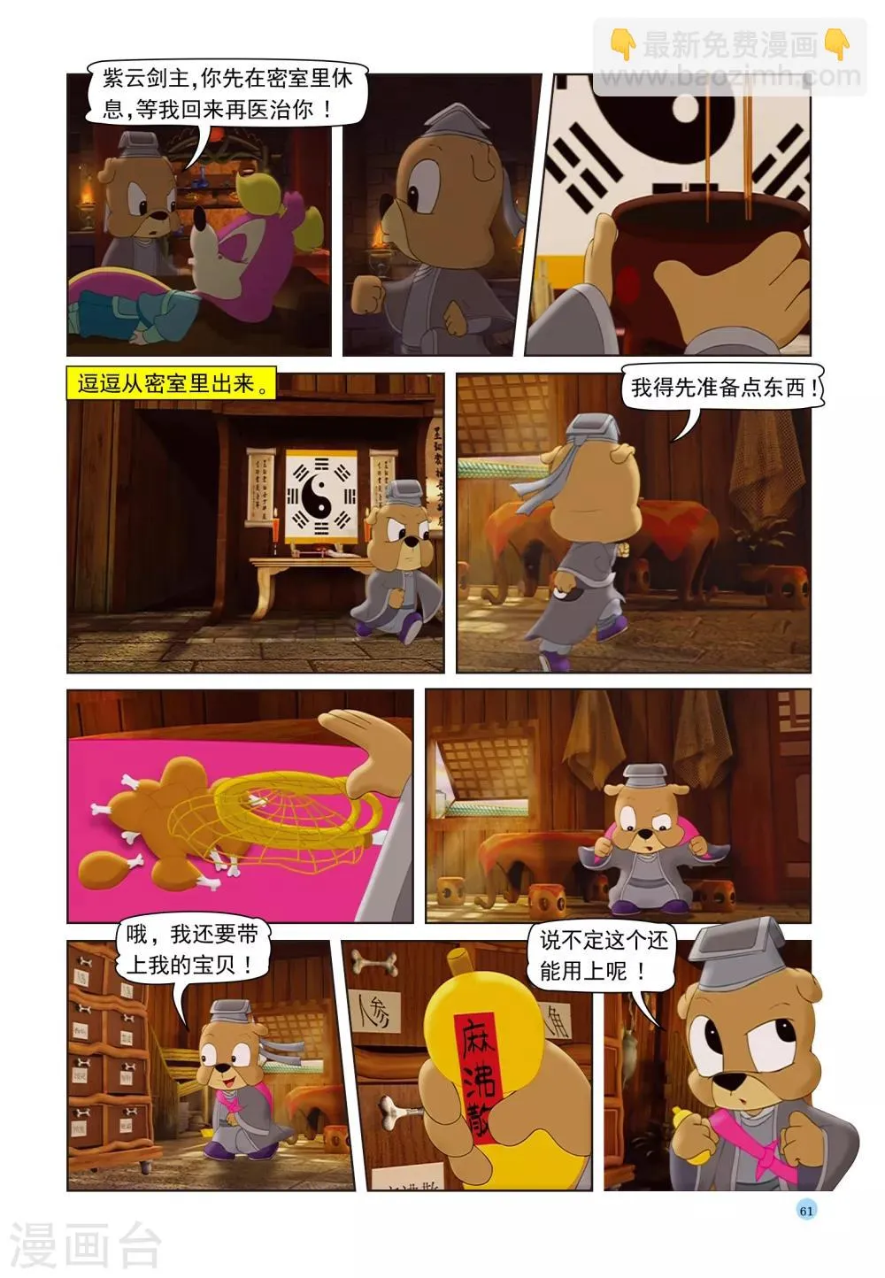 第39话 神医逗逗 第6页
